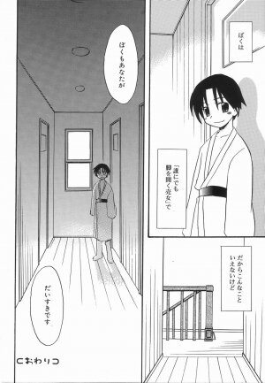 [Anthology] Koushoku Shounen no Susume 3 - Page 162