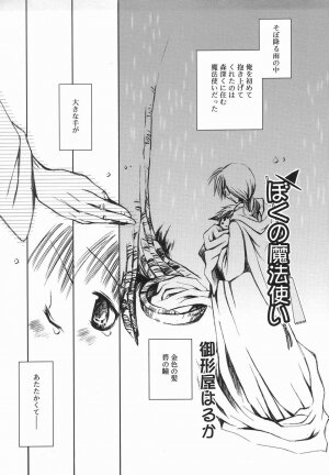 [Anthology] Koushoku Shounen no Susume 3 - Page 163