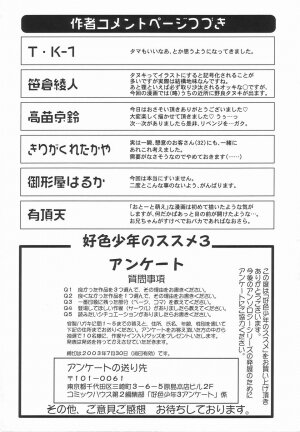 [Anthology] Koushoku Shounen no Susume 3 - Page 196