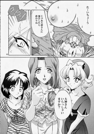 (C58) [U.R.C (MOMOYA SHOW-NEKO)] EXTASY (Sakura Taisen) - Page 62