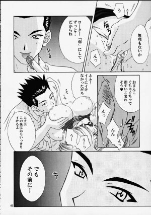 (C58) [U.R.C (MOMOYA SHOW-NEKO)] EXTASY (Sakura Taisen) - Page 66