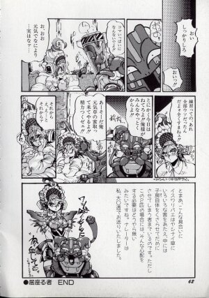 [N.O.Chachamaru] Dai○Tou no Shizen Omoshiro Iki Robo Zukan - Page 66