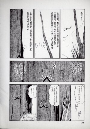 [N.O.Chachamaru] Dai○Tou no Shizen Omoshiro Iki Robo Zukan - Page 82