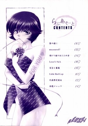 [Shou Akira] Love Assort - Page 4