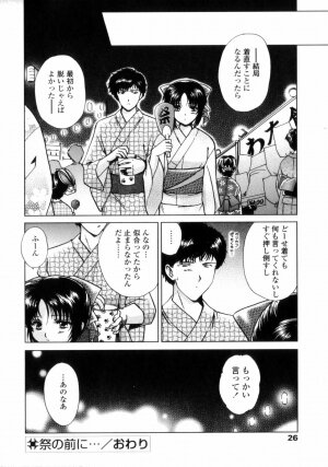 [Shou Akira] Love Assort - Page 24