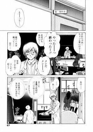 [Shou Akira] Love Assort - Page 65