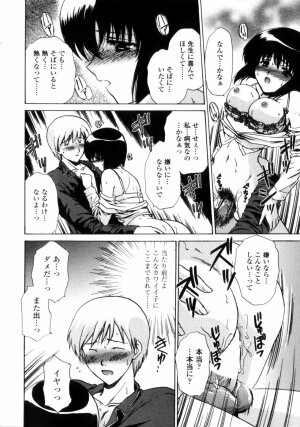 [Shou Akira] Love Assort - Page 82