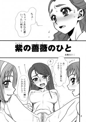 (C74) [Gerupin (Minazuki Juuzou)] Glass no Karen (Yes! PreCure 5) - Page 2