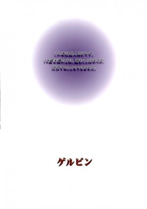 (C74) [Gerupin (Minazuki Juuzou)] Glass no Karen (Yes! PreCure 5) - Page 26