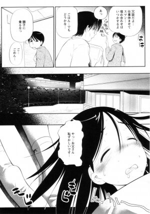 [Shirou Maito] Yoiko wa Shizuka ni Nemurenai - Page 57