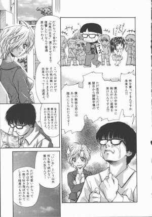 [Asano Ai] Pure ~Junsui~ - Page 8