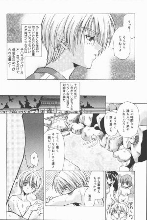[Asano Ai] Pure ~Junsui~ - Page 23