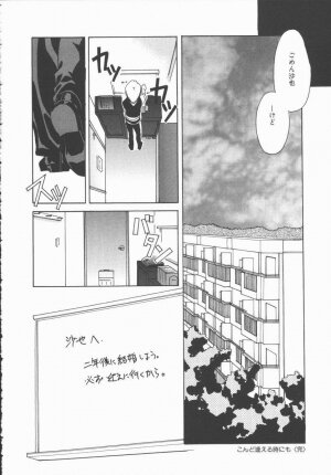 [Asano Ai] Pure ~Junsui~ - Page 177