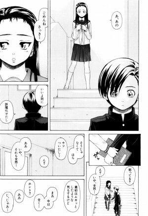 [Fuuga] Otokonoko Onnanoko - Page 162