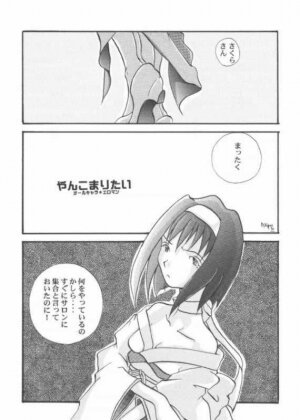 [Kyougetsutei (Miyashita Miki, Sakumi)] Kotobuki Juuhachiban Shoubu (Sakura Taisen) - Page 20