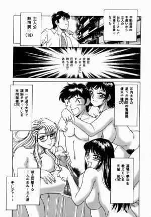 [Chanpon Miyabi] Onee-san Inran Kyoushitsu - Page 7