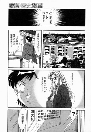 [Chanpon Miyabi] Onee-san Inran Kyoushitsu - Page 81