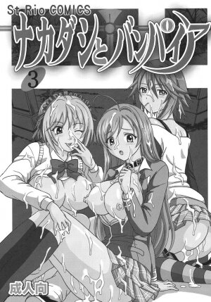 [St. Rio] Nakadashi to Vampire 3 (Rosario + Vampire) - Page 2