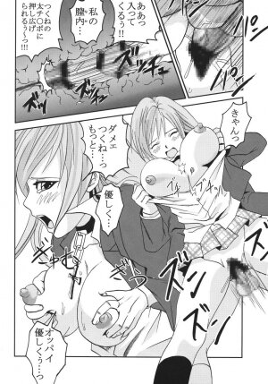 [St. Rio] Nakadashi to Vampire 3 (Rosario + Vampire) - Page 17