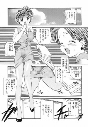 [Matsutou Tomoki] Yuuwaku no Kajitsu - Page 7