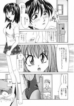 [Matsutou Tomoki] Yuuwaku no Kajitsu - Page 163