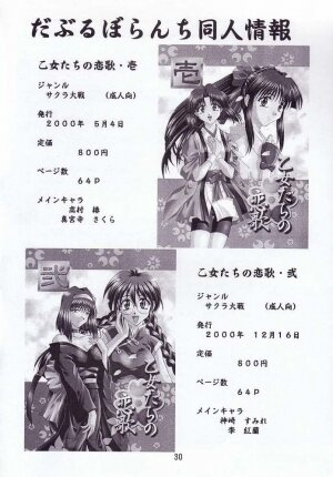 (C64) [Double Branch (Mimikaki)] Otome-tachi no Adesugata (Various) - Page 29