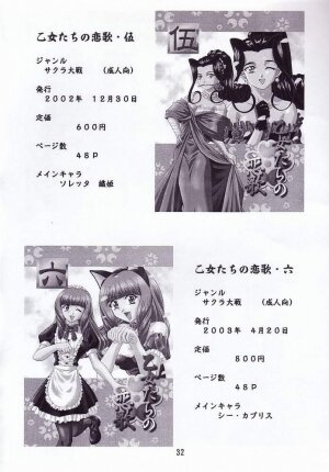 (C64) [Double Branch (Mimikaki)] Otome-tachi no Adesugata (Various) - Page 31