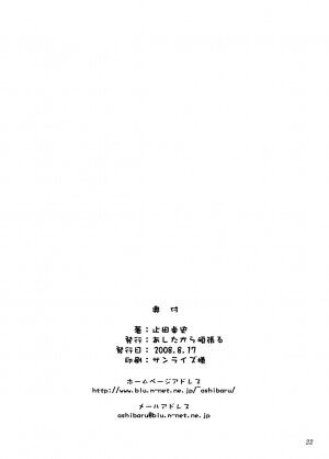 (C74) [ashitakara-ganbaru (Yameta Takashi)] Oni Kyoukan wa Anal ga Osuki (Strike Witches) - Page 21
