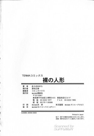 [Akira Araki] Hadaka no Ningyou - A Naked Doll - Page 198