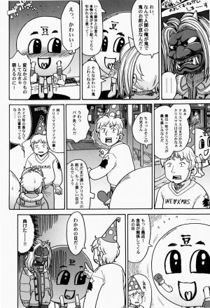 [Gabyonuno] Nihon Zenkoku Mamenage Ondo - Page 65