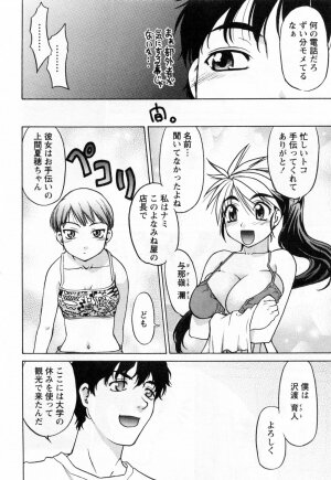 [Shimamoto Harumi] Yottoide 1 - Page 16