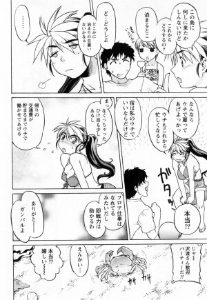 [Shimamoto Harumi] Yottoide 1 - Page 18