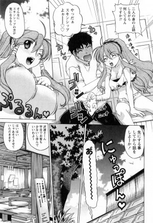 [Shimamoto Harumi] Yottoide 1 - Page 89