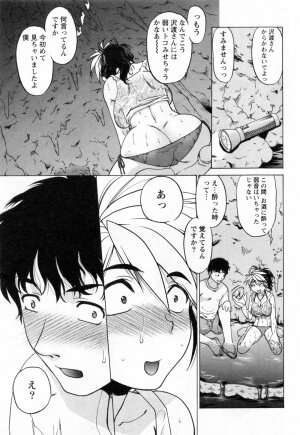 [Shimamoto Harumi] Yottoide 1 - Page 141