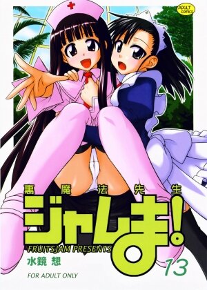 (C72) [FruitsJam (Mikagami Sou)] Ura Mahou Sensei Jamma! 13 (Mahou Sensei Negima!)