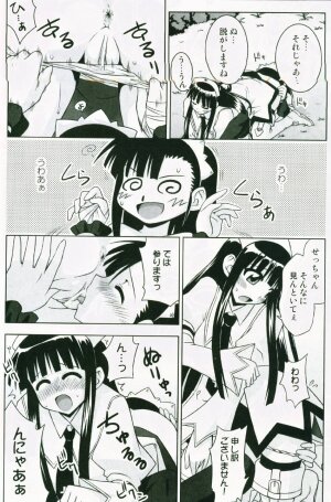 (C72) [FruitsJam (Mikagami Sou)] Ura Mahou Sensei Jamma! 13 (Mahou Sensei Negima!) - Page 23