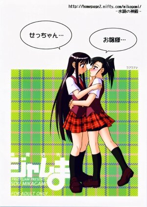 (C72) [FruitsJam (Mikagami Sou)] Ura Mahou Sensei Jamma! 13 (Mahou Sensei Negima!) - Page 29