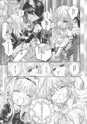 (C74) [Byousatsu Tanukidan (Saeki Tatsuya)] Rimagui (Shugo Chara) - Page 20