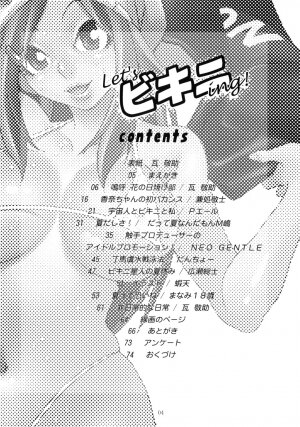 (C74) [NOUZUI MAJUTSU, NO-NO'S (Kawara Keisuke, Kanesada Keishi, NEO'GENTLE)] Let's Bikiniing! - Page 4