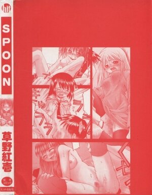 [Kusano Kouichi] Spoon - Page 6