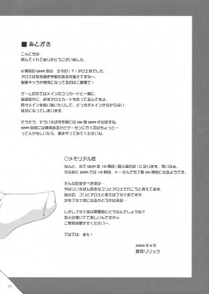 (C74) [Pico Pico Labyrinth (Fujisaka Lyric)] Kaisoku! ALOEXPRESS (Quiz Magic Academy) - Page 23