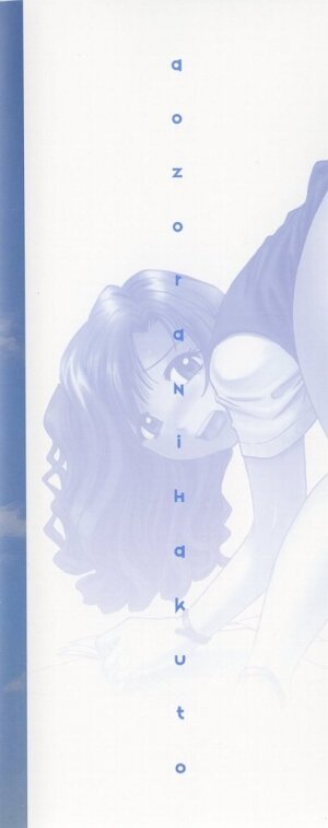 [THE SEIJI] Aozora ni Hakutou Hakuchuu Torimidashi Roshutsu Jou - Page 5