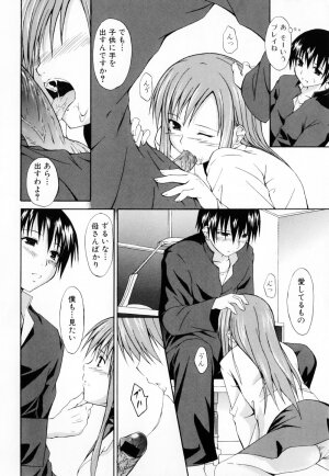 [Anthology] Haha to Ko no Inya 3 - Page 14