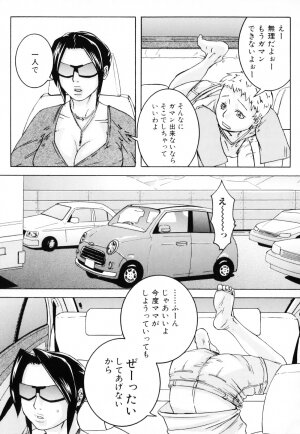 [Anthology] Haha to Ko no Inya 3 - Page 89