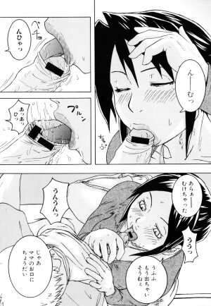 [Anthology] Haha to Ko no Inya 3 - Page 91