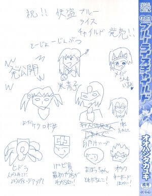 [Oohashi Takayuki] Kaitou Blue Rice Child - Page 2