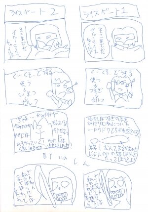 [Oohashi Takayuki] Kaitou Blue Rice Child - Page 3