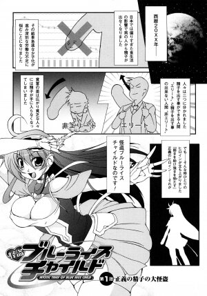 [Oohashi Takayuki] Kaitou Blue Rice Child - Page 10