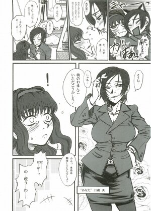 (Futaket 3) [Kakumei Seifu Kouhoushitsu (Various)] Anata no Jinsei no Monogatari (Gunparade March) - Page 8
