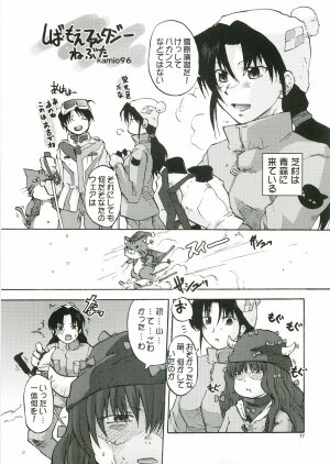 (Futaket 3) [Kakumei Seifu Kouhoushitsu (Various)] Anata no Jinsei no Monogatari (Gunparade March) - Page 77